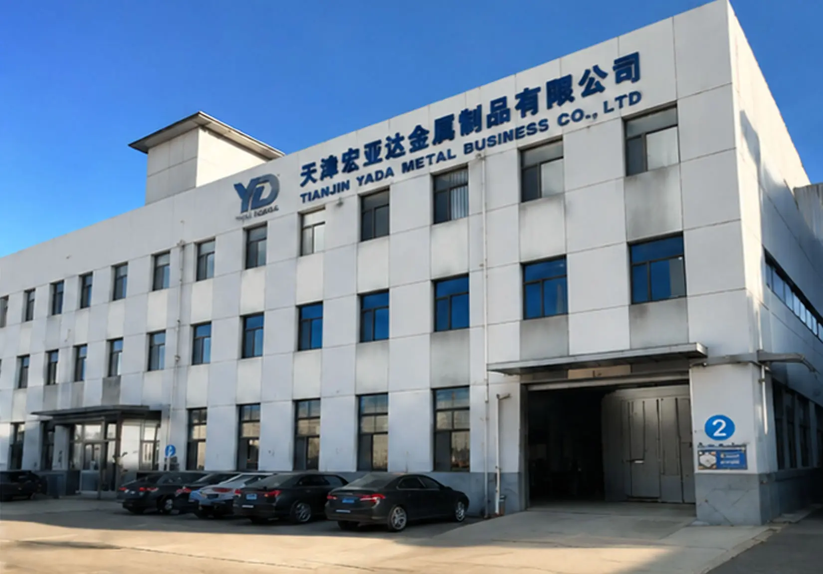 YaDa steel manufacturing factory exterior in Tianjin China